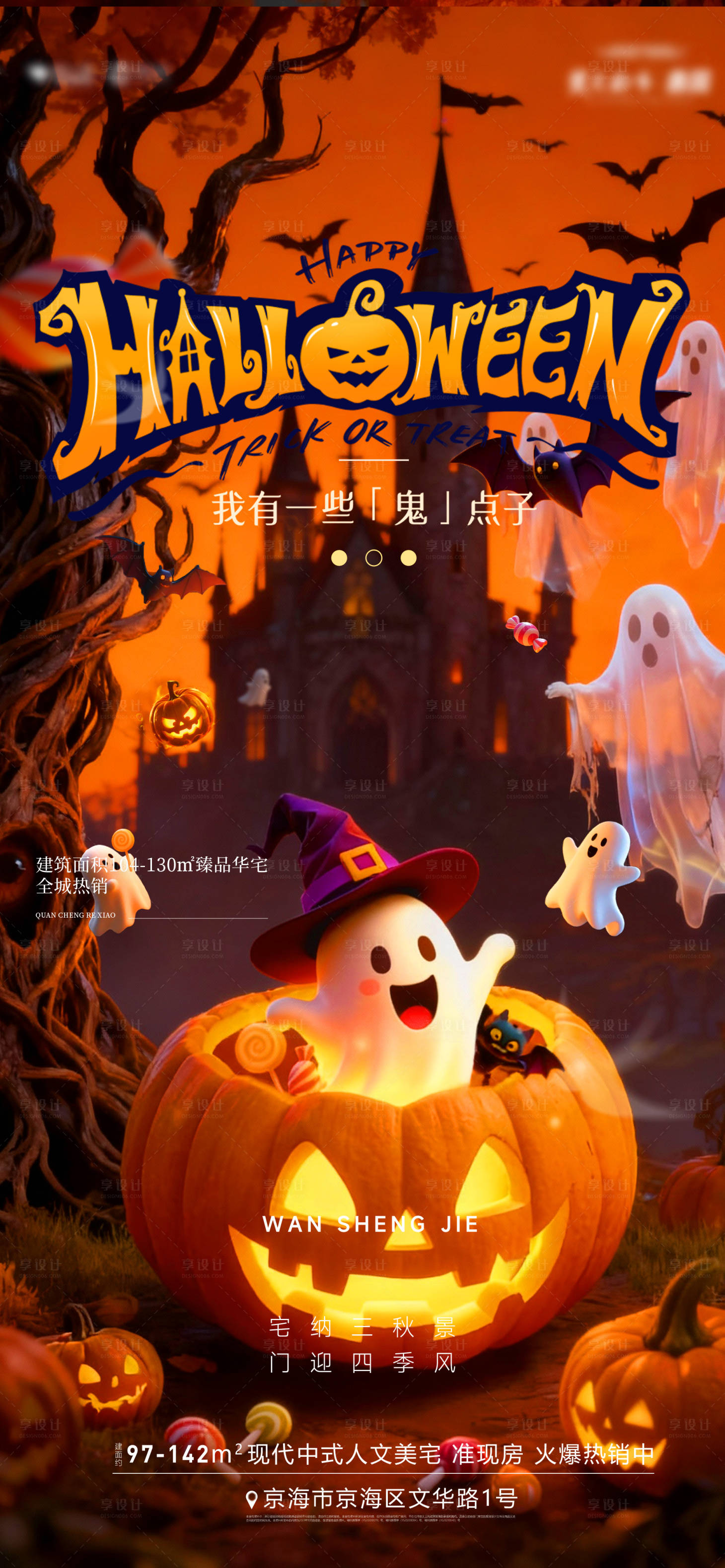 源文件下载【享设计】搜索编号：16470033718693579【万圣节】