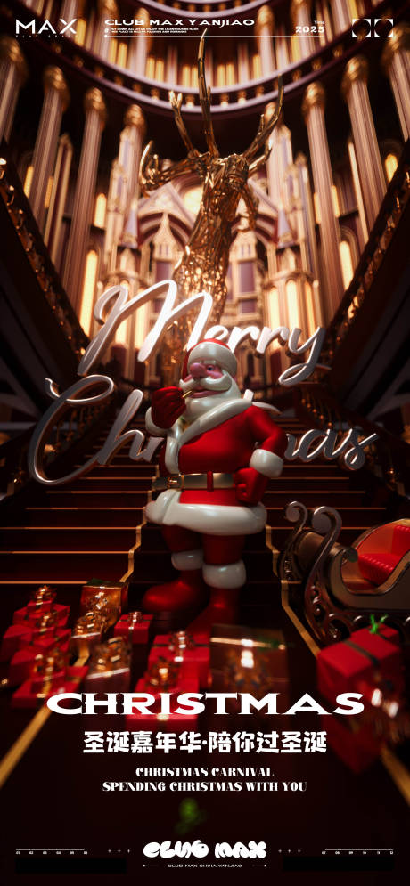 源文件下载【享设计】搜索编号：10540033747986625【酒吧圣诞节海报】