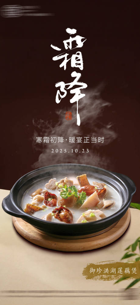 源文件下载【享设计】搜索编号：73340033730763522【酒店霜降节气海报】