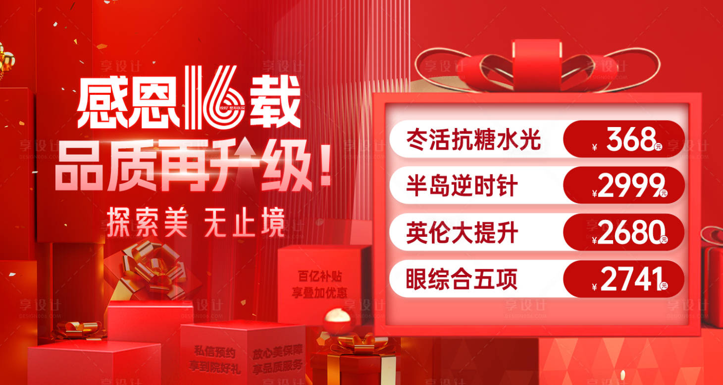 源文件下载【享设计】搜索编号：45070033713614087【活动海报banner】