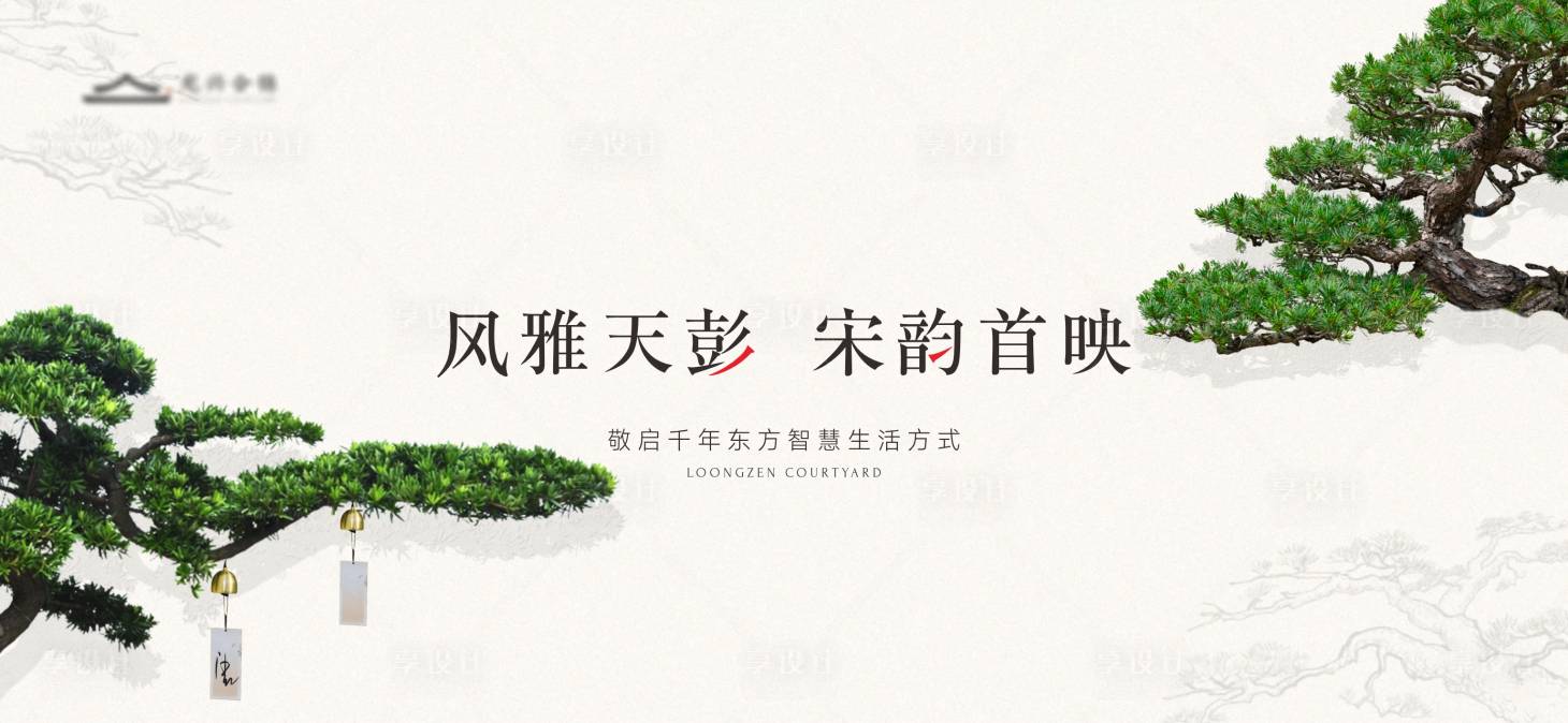 源文件下载【享设计】搜索编号：63380033653474967【宋式主画面广告展板】