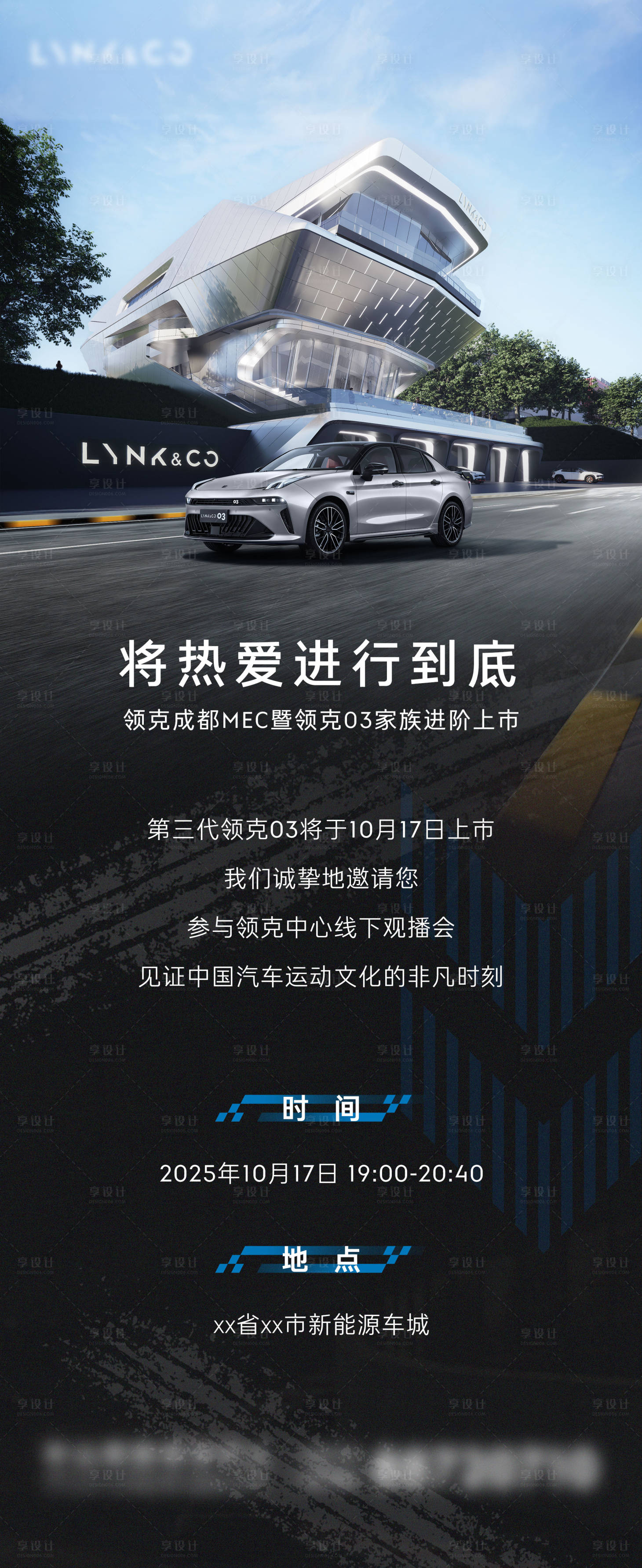 源文件下载【享设计】搜索编号：93960033569526490【汽车新车上市海报邀请函】