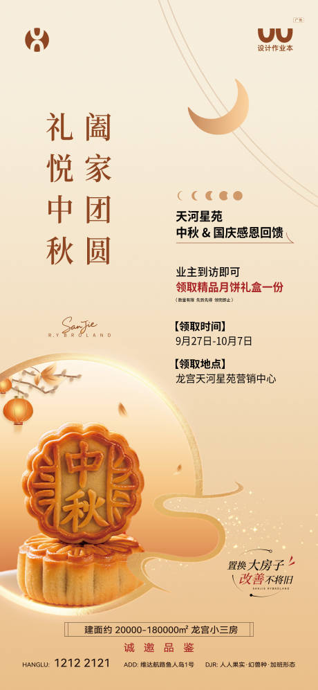 源文件下载【享设计】搜索编号：51200033720392762【地产中秋节送月饼海报】