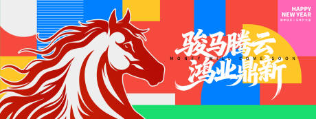 源文件下载【享设计】搜索编号：58160033766142628【2026骏马腾云年会背景板】