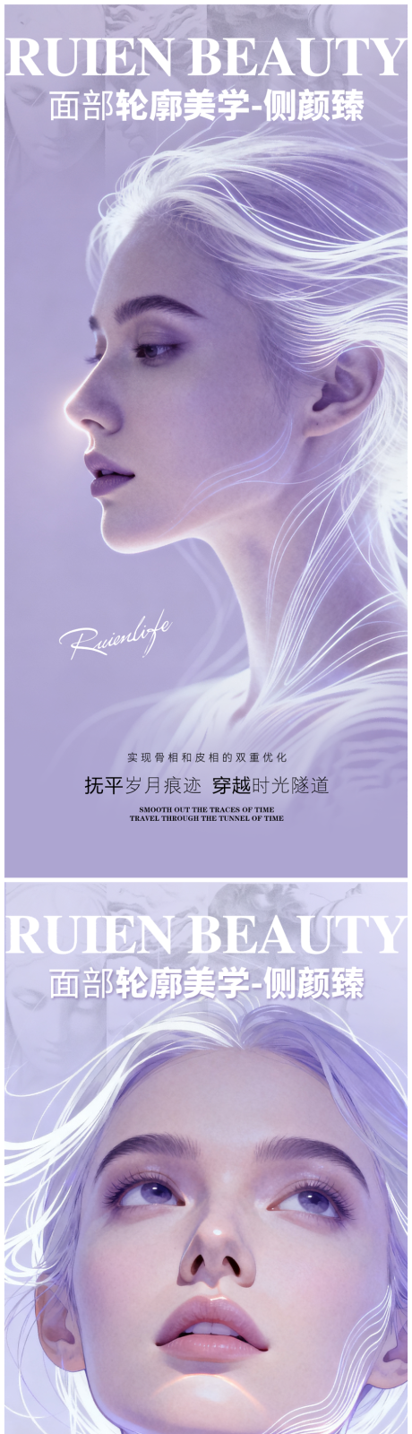 源文件下载【享设计】搜索编号：45110033793996037【医美面部轮廓立体侧颜杀海报】