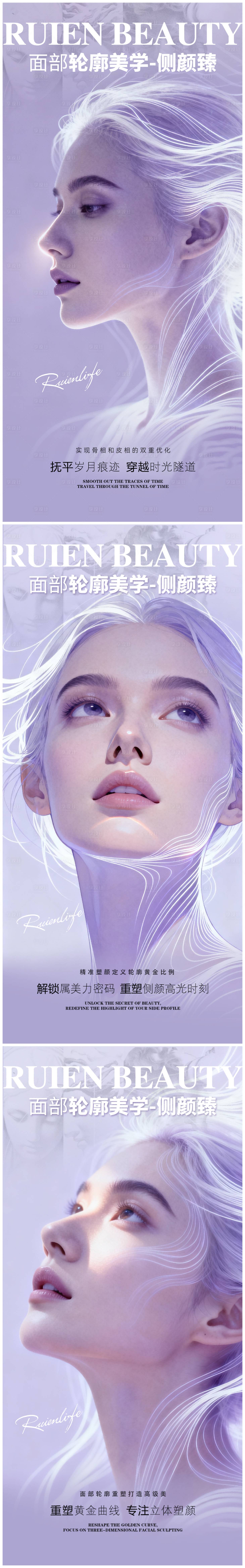 源文件下载【享设计】搜索编号：45110033793996037【医美面部轮廓立体侧颜杀海报】