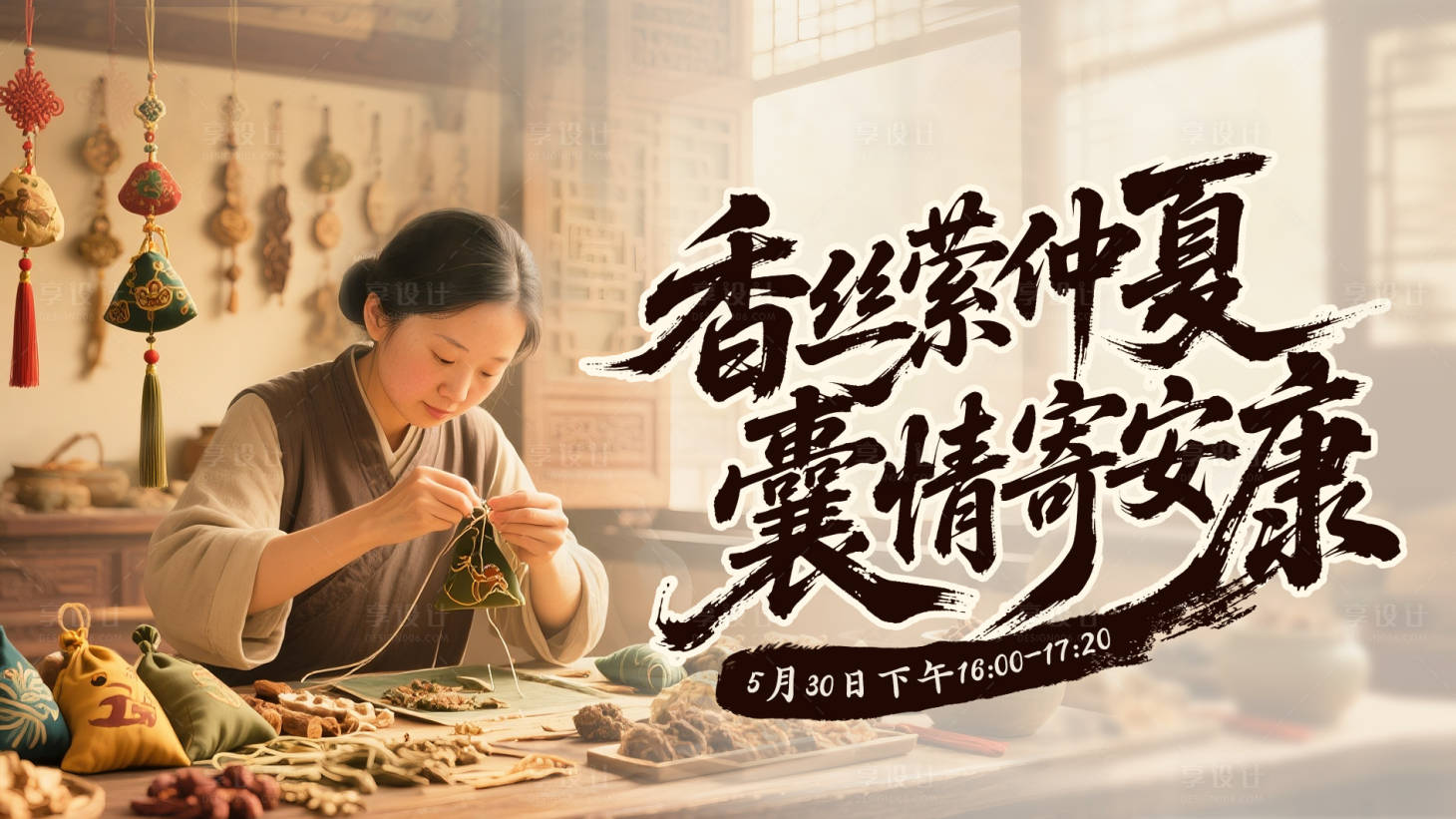 源文件下载【享设计】搜索编号：24240033379071146【端午节海报展板】