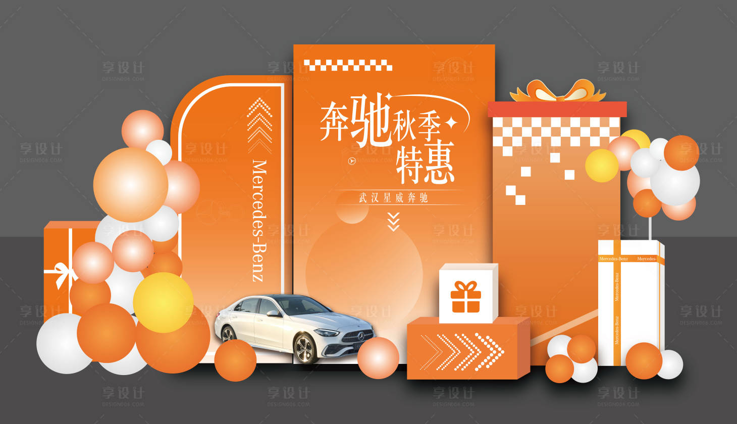 源文件下载【享设计】搜索编号：87190033403252269【秋日美陈 】