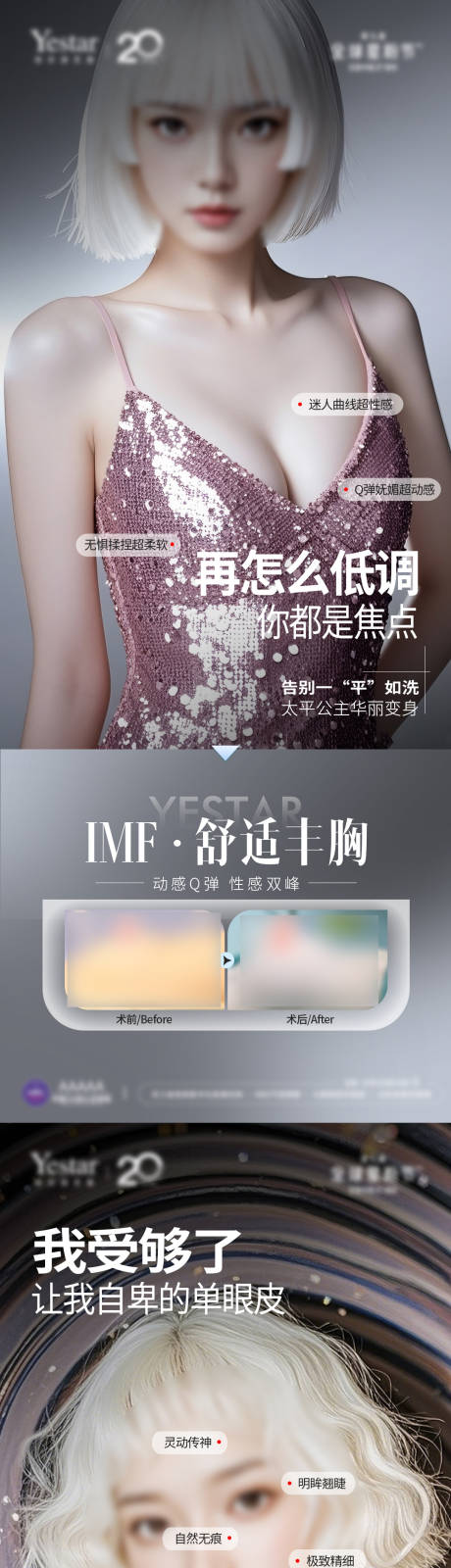 源文件下载【享设计】搜索编号：99860033649343484【医美整形外科丰胸案例对比图套图】