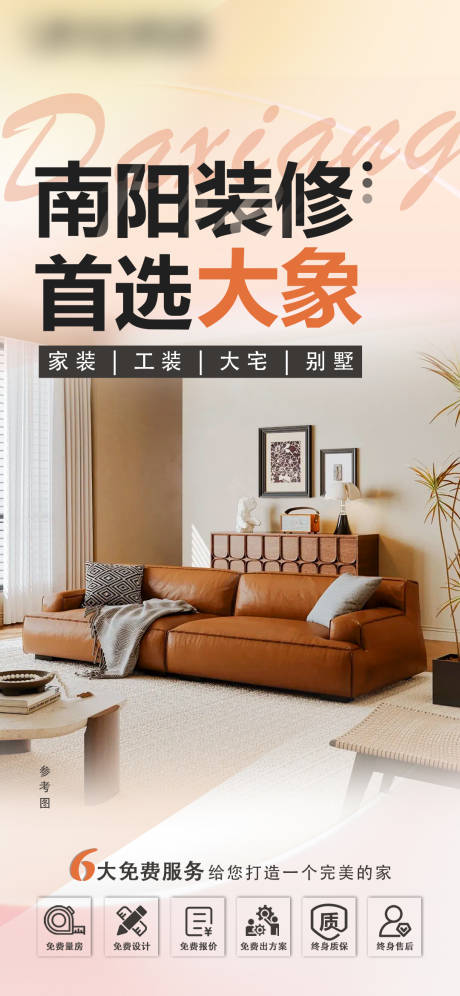 源文件下载【享设计】搜索编号：39170033786755707【装修背景板】