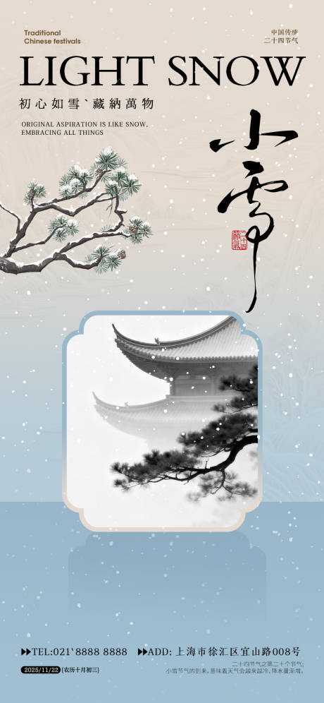源文件下载【享设计】搜索编号：30300033751664503【小雪节气海报】