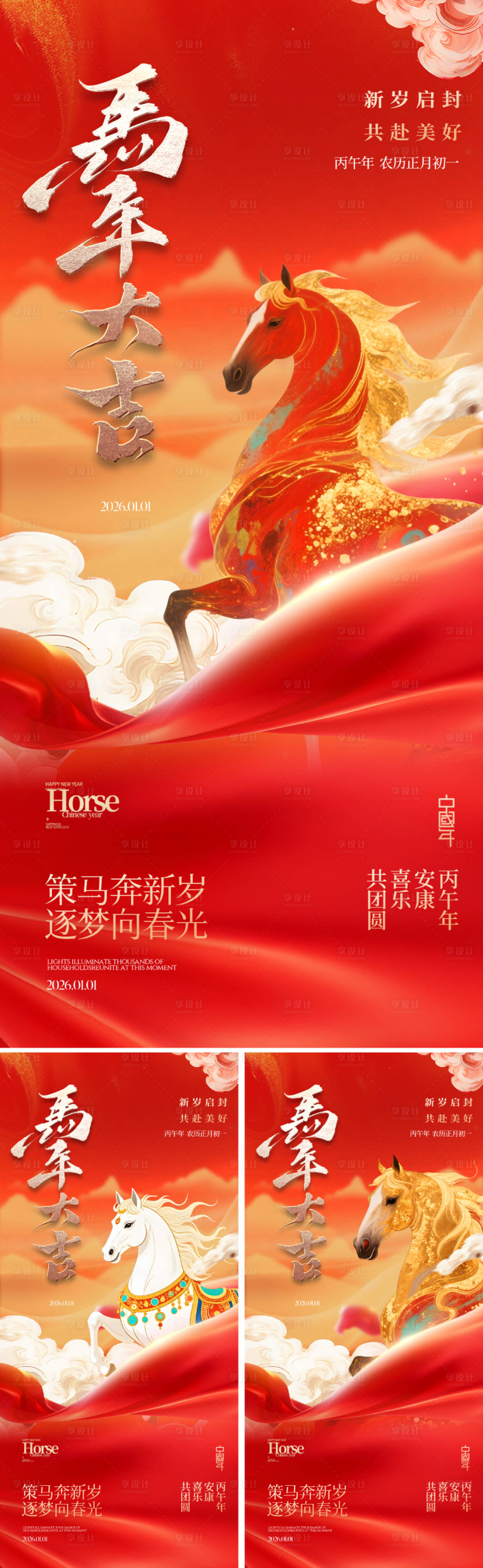 源文件下载【享设计】搜索编号：26470033796367183【2026国潮马年春节红金系列海报】