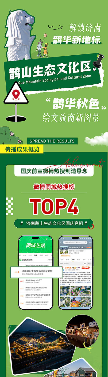 源文件下载【享设计】搜索编号：38770033588047548【公众号长图热搜视觉海报文化生态区】