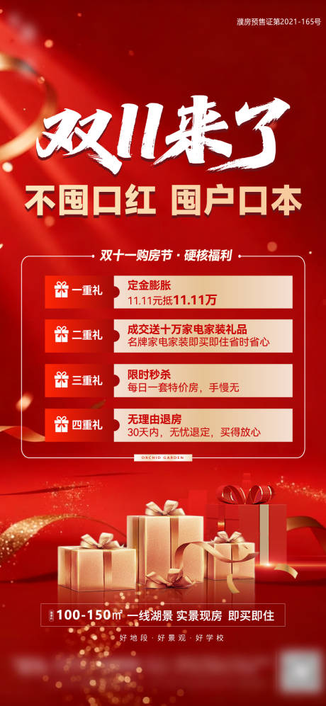 源文件下载【享设计】搜索编号：45670033705486949【双十一购房节四重礼海报】