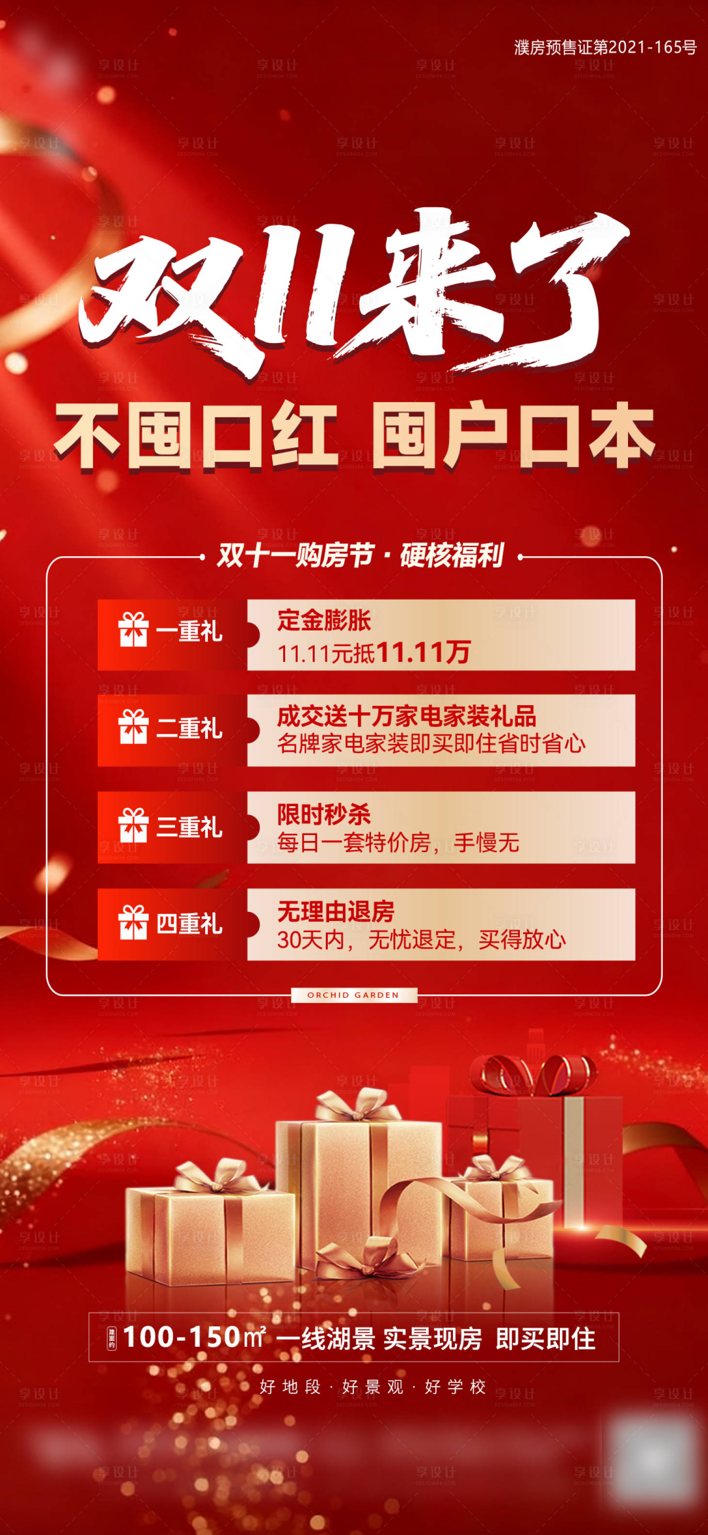 源文件下载【享设计】搜索编号：45670033705486949【双十一购房节四重礼海报】