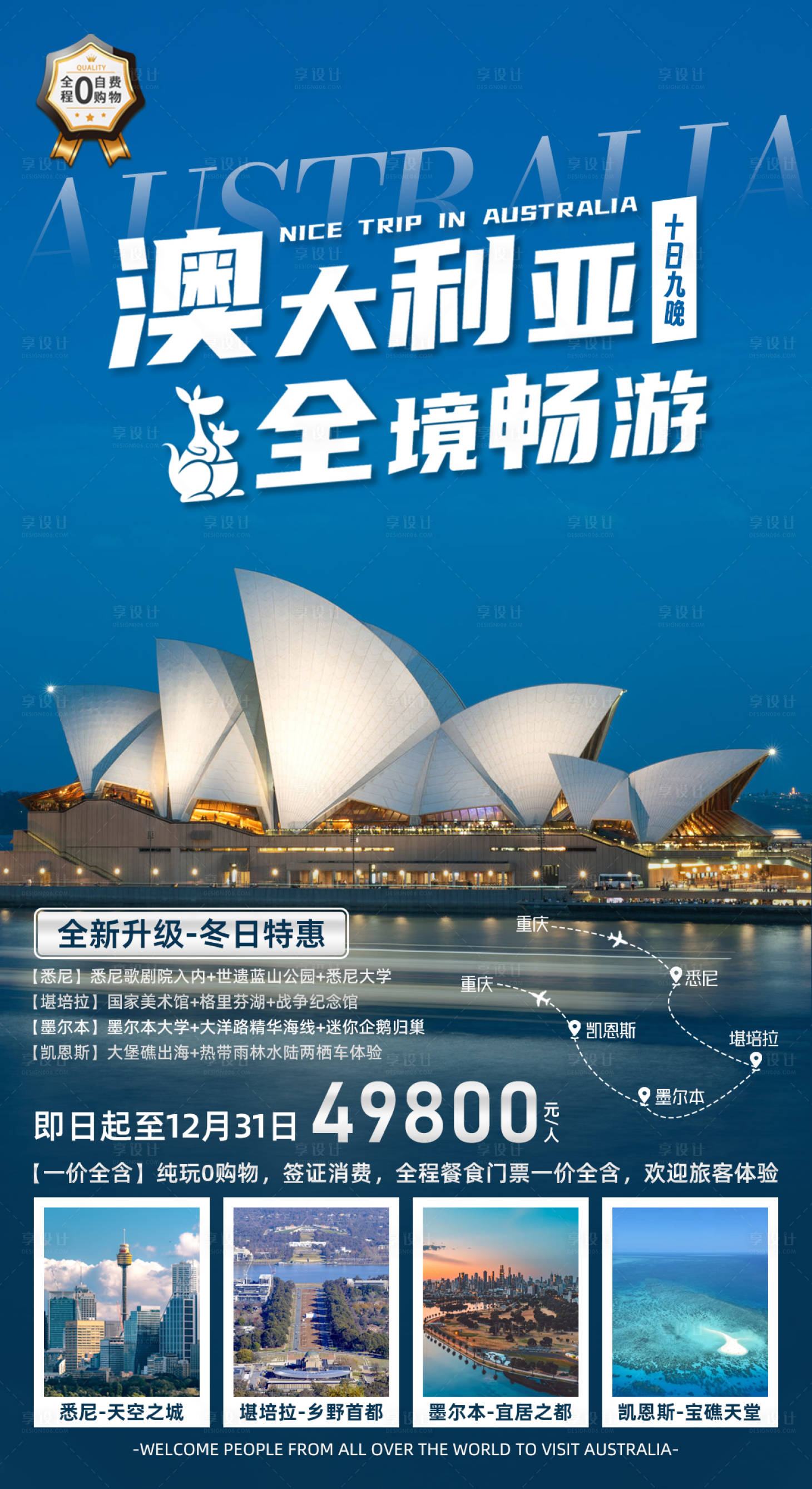 源文件下载【享设计】搜索编号：81760033754263071【澳大利亚全境旅游宣传海报】
