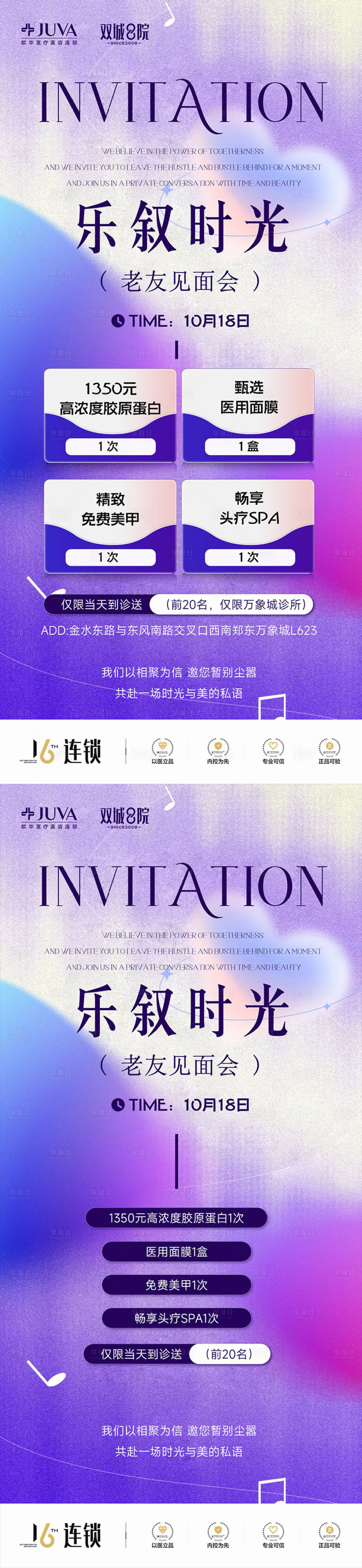 源文件下载【享设计】搜索编号：61260033475421121【医美老友见面会沙龙海报】