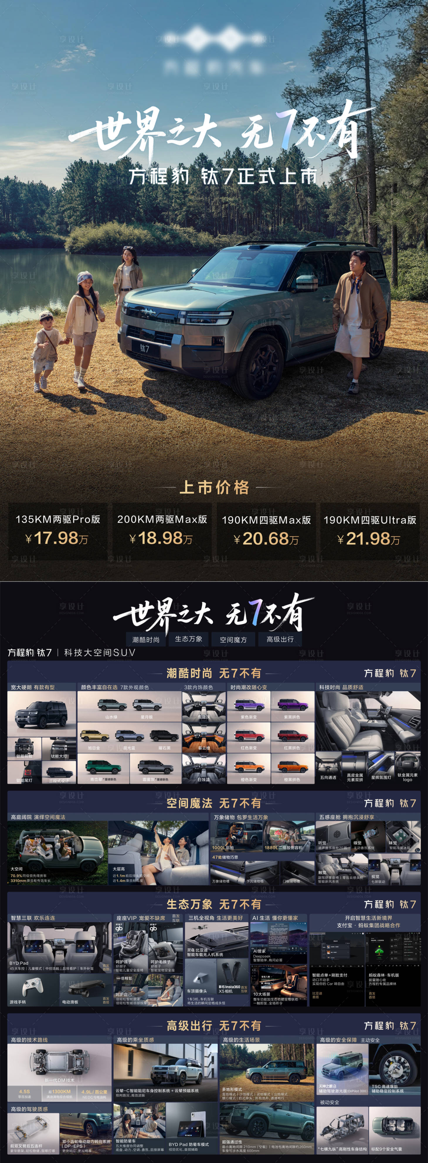 源文件下载【享设计】搜索编号：81940033376959484【汽车正式上市宣传单】