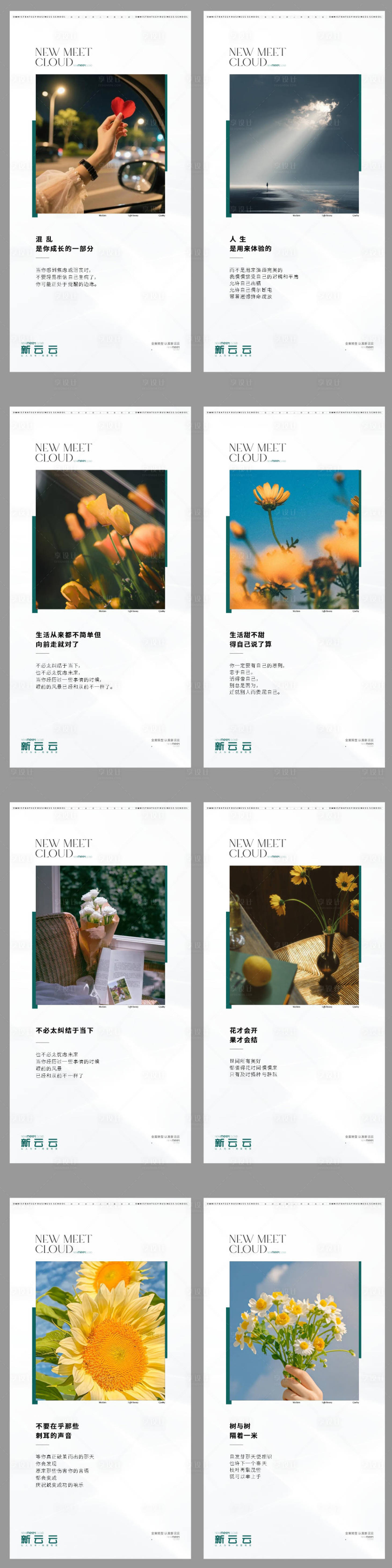 源文件下载【享设计】搜索编号：88130033454577930【早安系列海报】