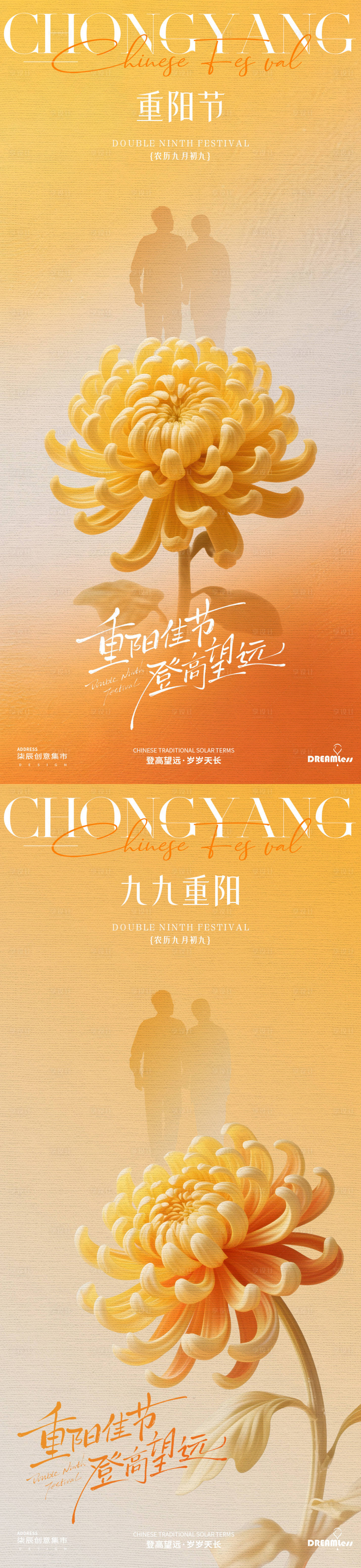 源文件下载【享设计】搜索编号：17400033578789430【重阳节菊花海报】