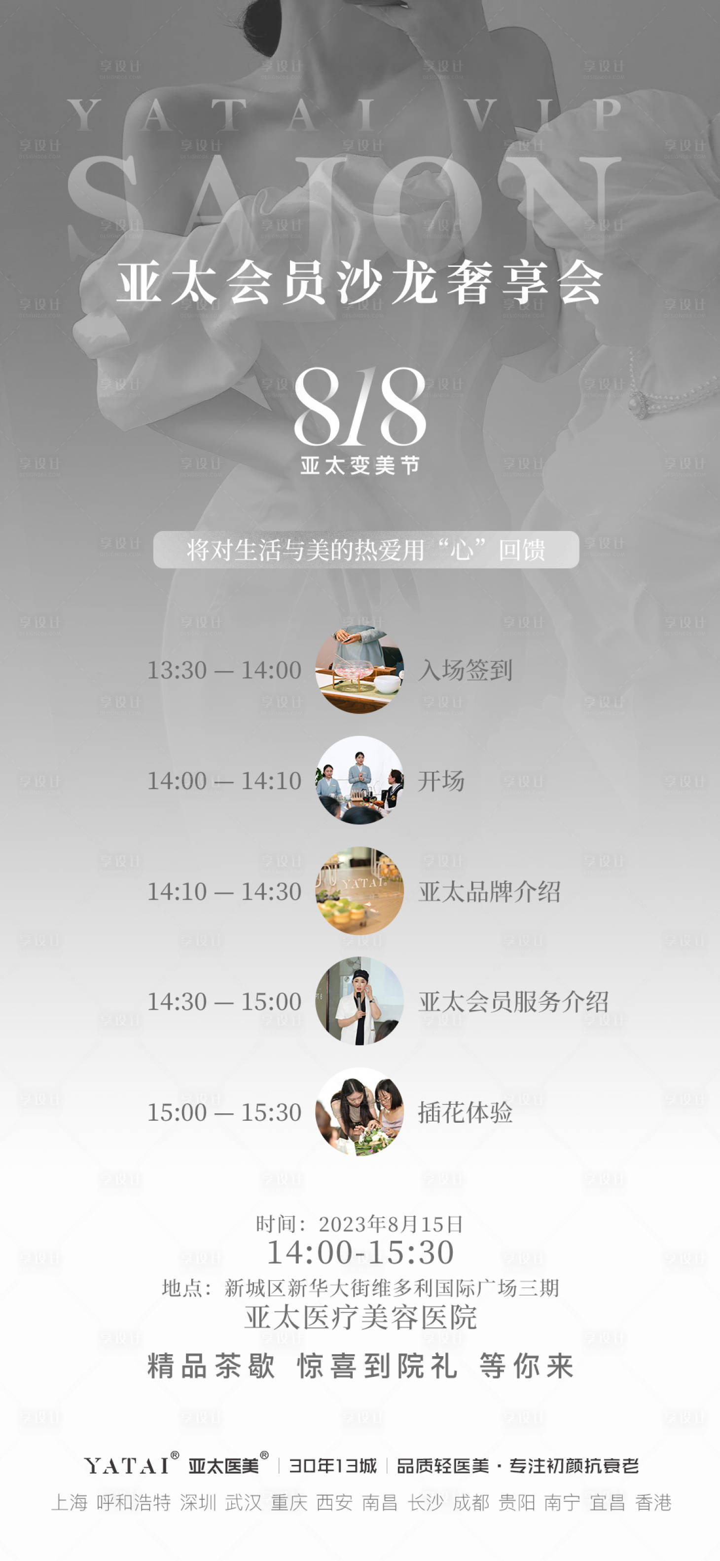 源文件下载【享设计】搜索编号：80830033463739671【亚太医美灰色高级感会员沙龙主题海报】