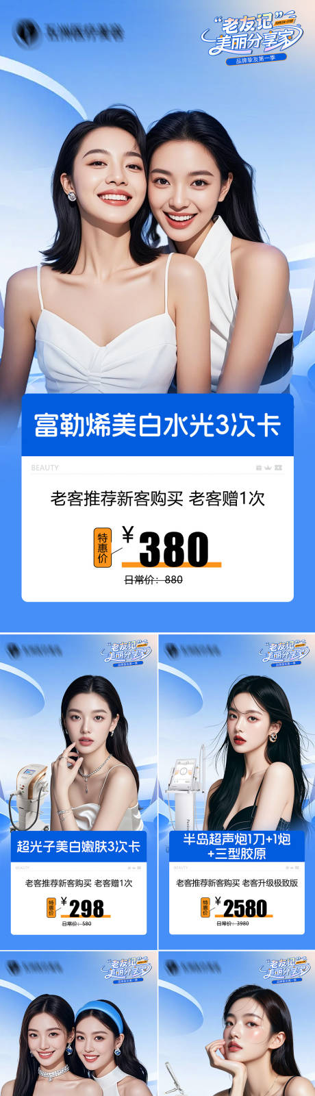 源文件下载【享设计】搜索编号：31820033792125016【老友记美丽分享家系列海报】