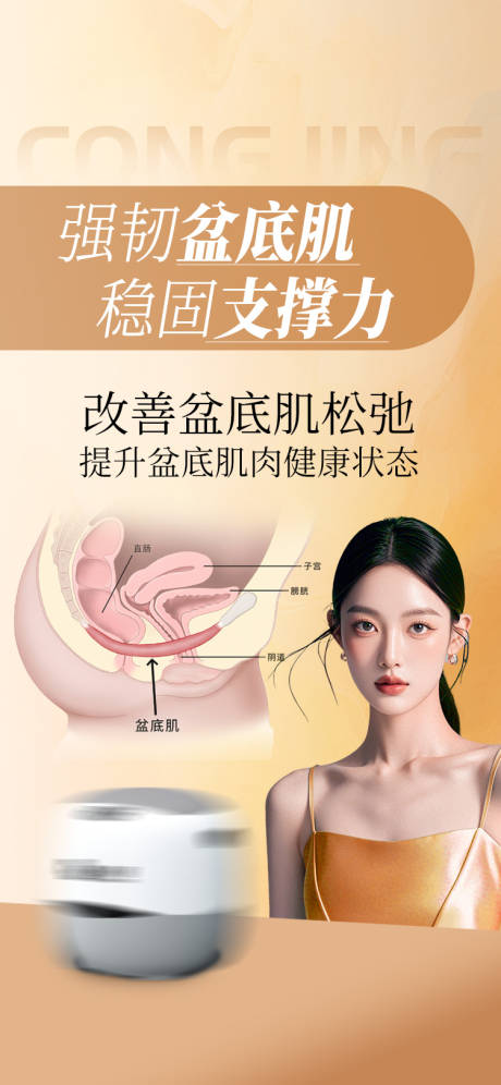 源文件下载【享设计】搜索编号：94530033507174759【盆底肌】