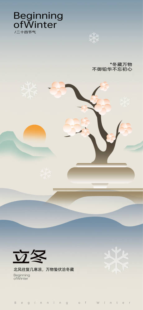 源文件下载【享设计】搜索编号：77150033782026112【立冬主题手绘风海报】