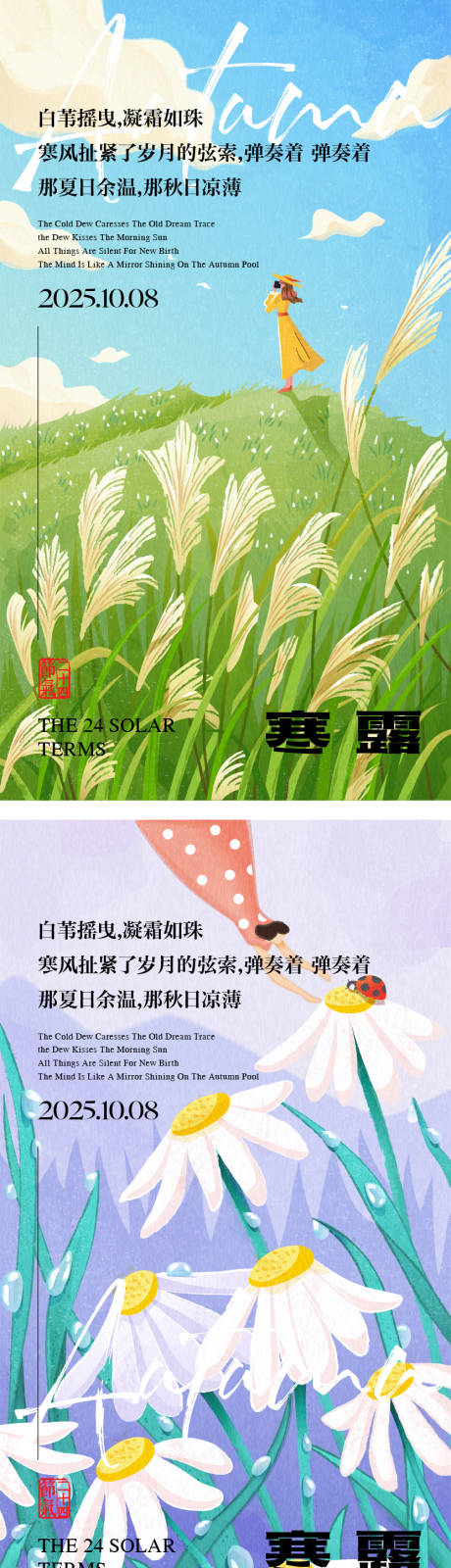 源文件下载【享设计】搜索编号：51580033481263396【寒露节气插画系列海报】