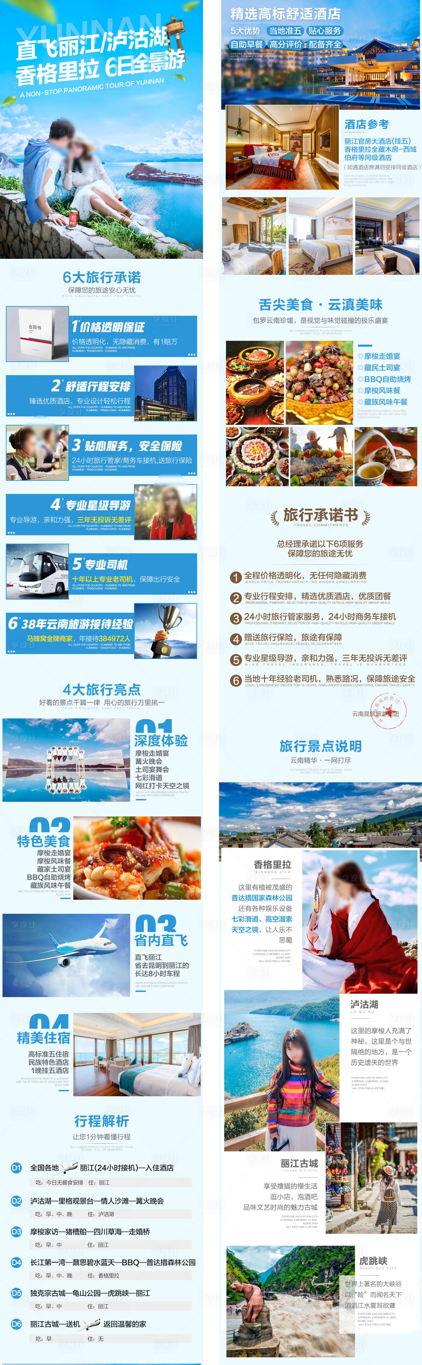 源文件下载【享设计】搜索编号：30360033541371332【云南旅游详情页】