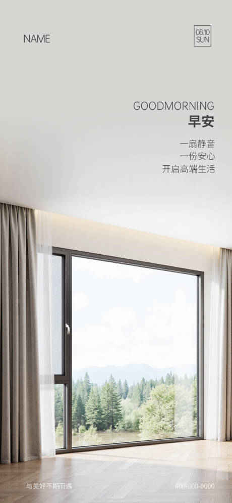 源文件下载【享设计】搜索编号：49280033460544966【门窗早安海报】