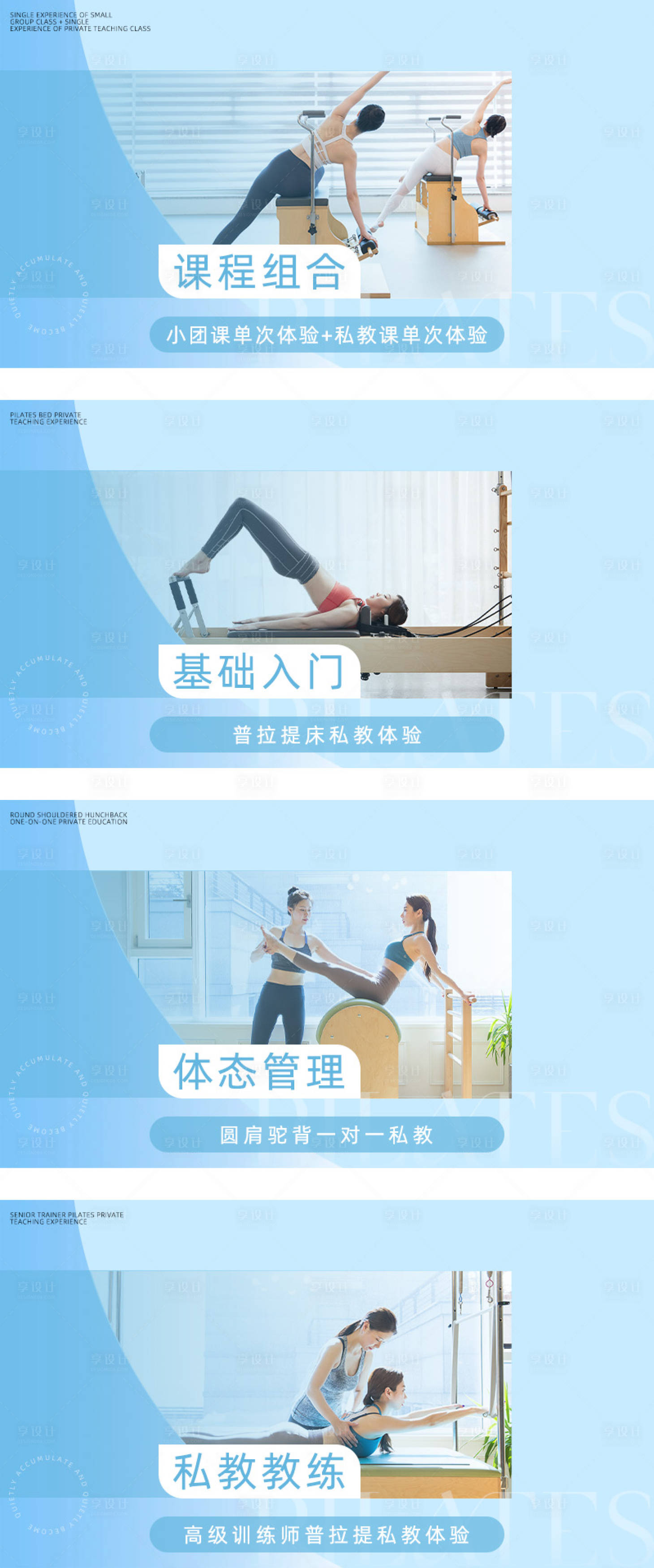 源文件下载【享设计】搜索编号：36710033596863261【蓝色瑜伽普拉提团单】