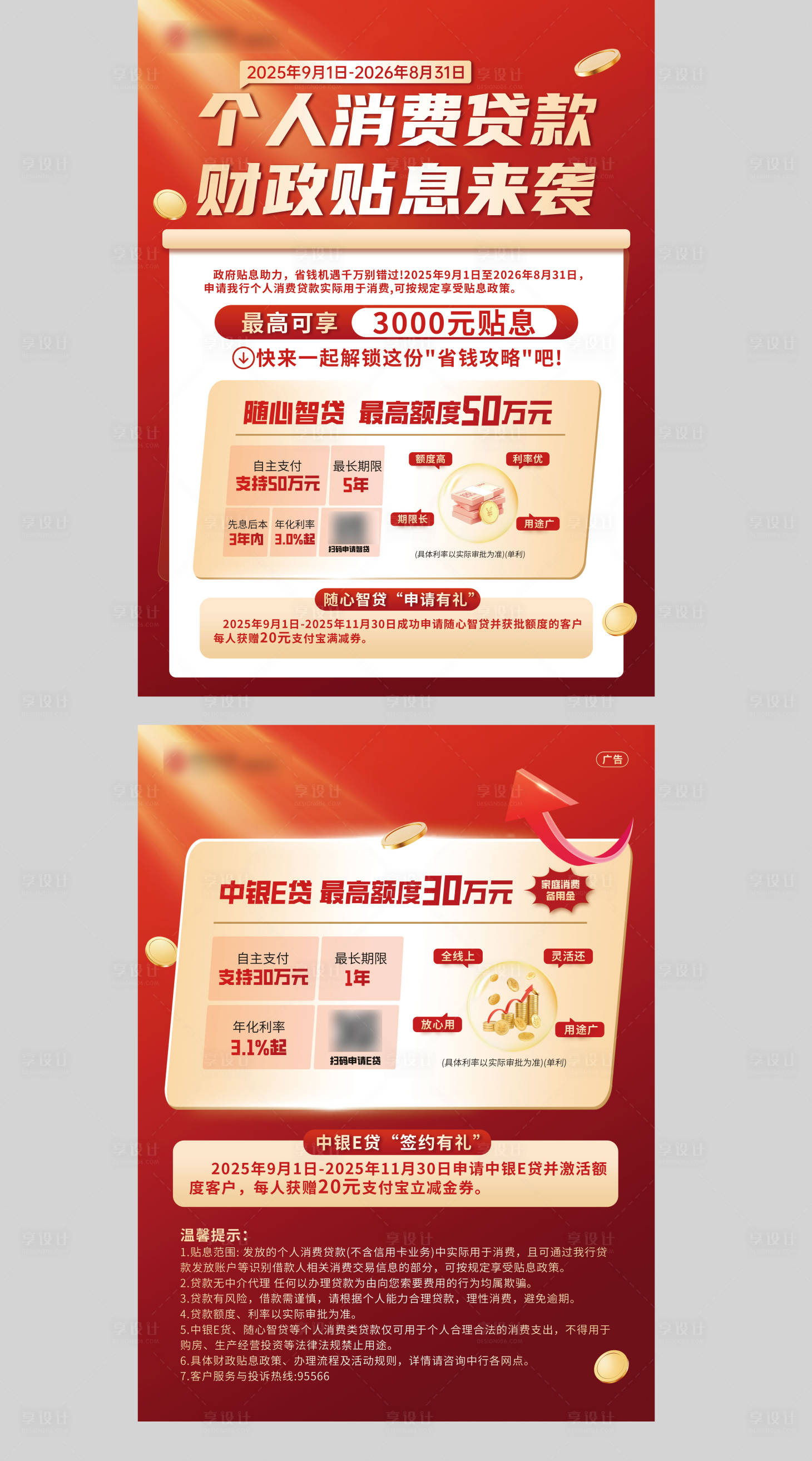 源文件下载【享设计】搜索编号：32580033744089658【银行金融宣传单页】