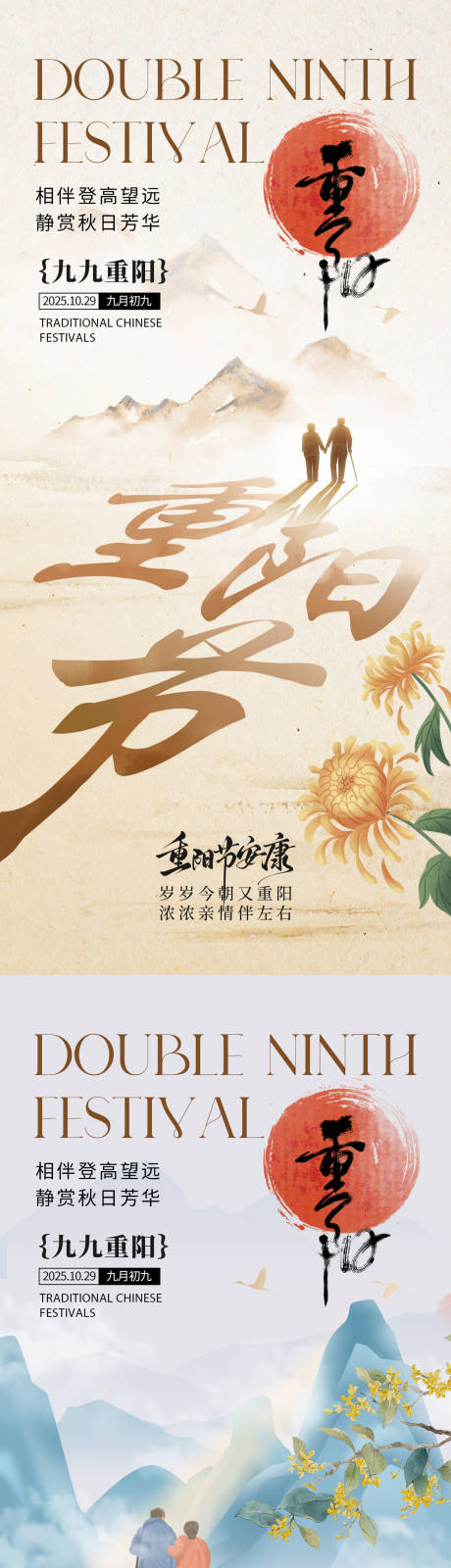 源文件下载【享设计】搜索编号：13380033523841255【重阳节海报】