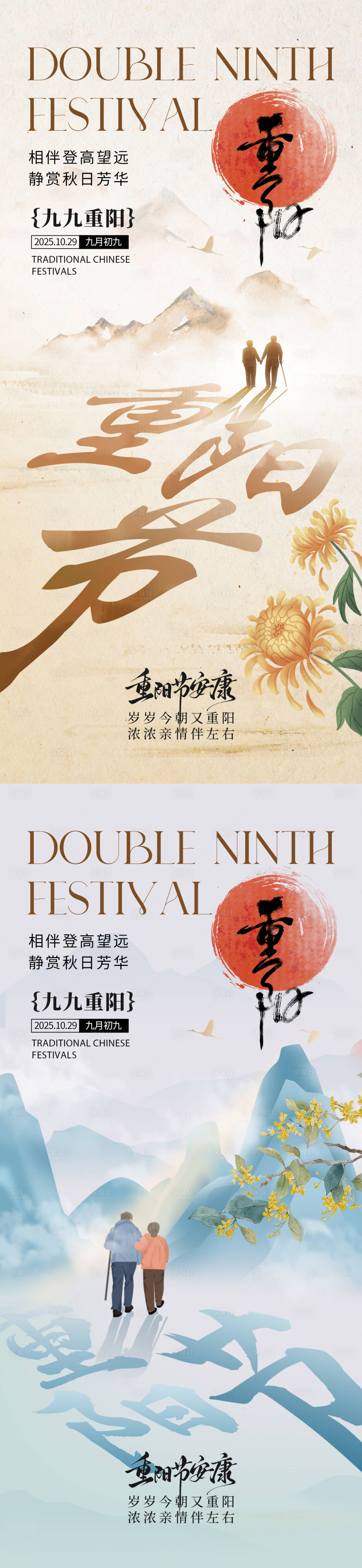 源文件下载【享设计】搜索编号：13380033523841255【重阳节海报】