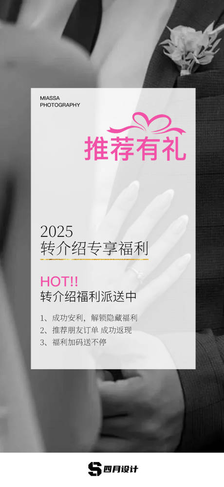 源文件下载【享设计】搜索编号：77570033506989970【档期告急海报】