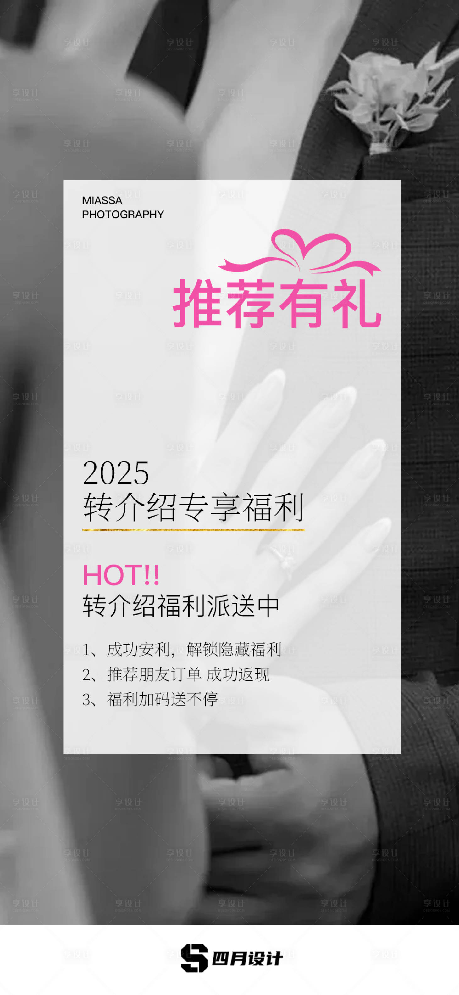 源文件下载【享设计】搜索编号：77570033506989970【档期告急海报】