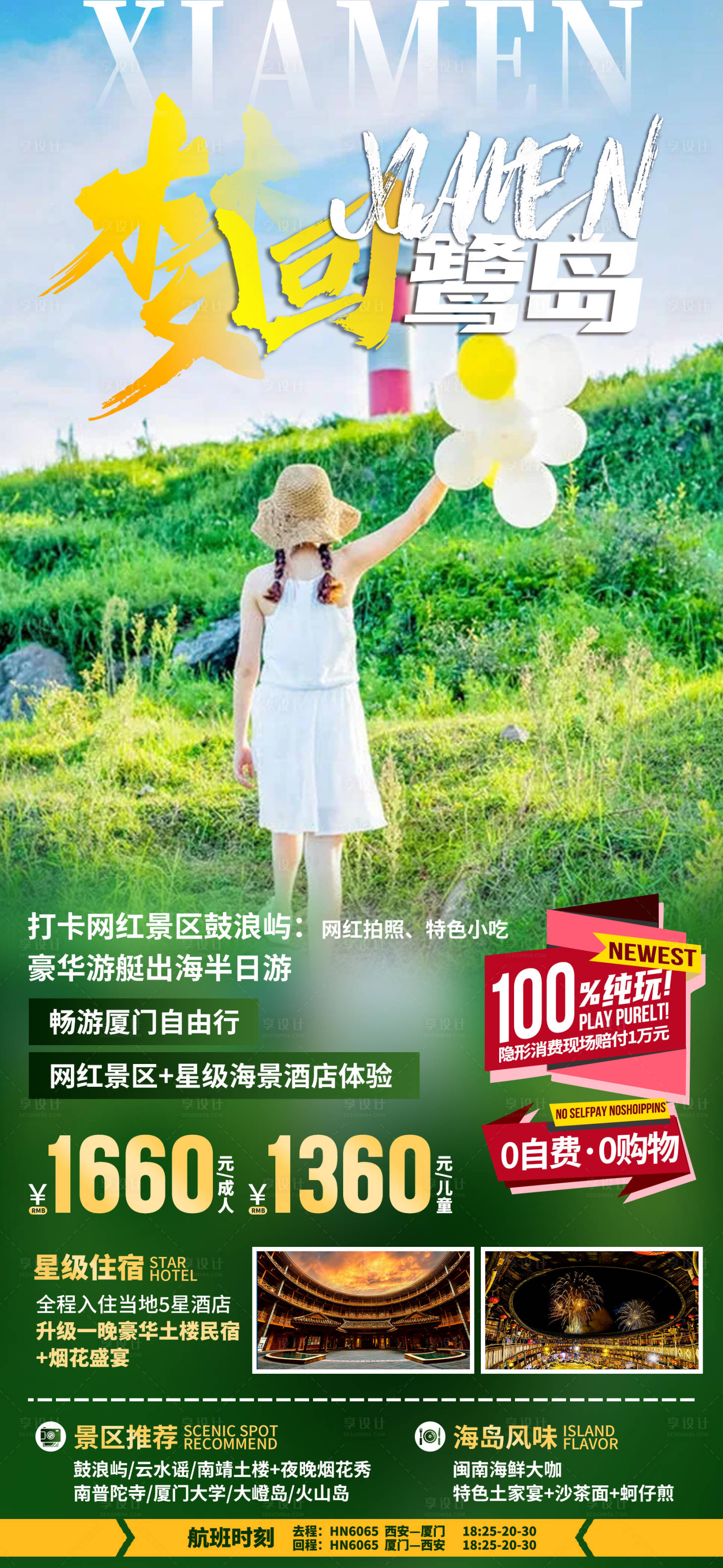 源文件下载【享设计】搜索编号：70130033430412610【厦门鼓浪屿旅游海报】