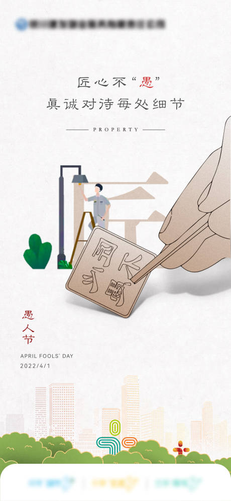 源文件下载【享设计】搜索编号：27850033768991405【愚人节海报】