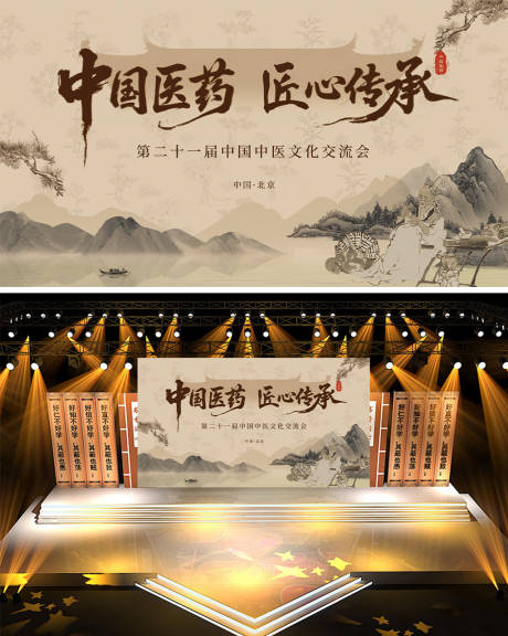 源文件下载【享设计】搜索编号：38640033787264298【中医论坛峰会活动背景板】