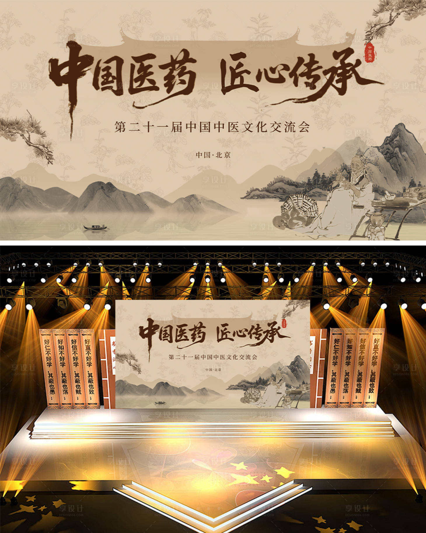 源文件下载【享设计】搜索编号：38640033787264298【中医论坛峰会活动背景板】