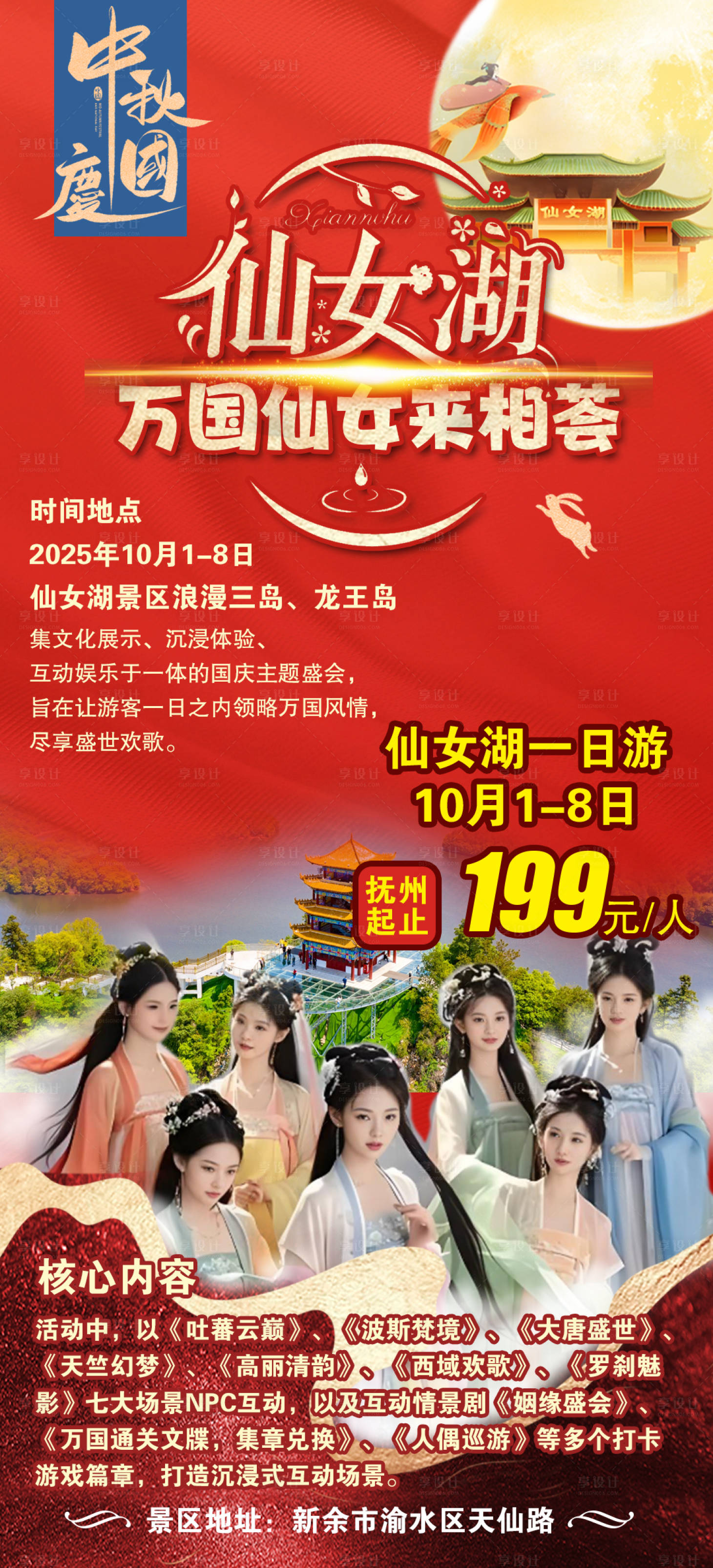 源文件下载【享设计】搜索编号：68880033555572876【仙女湖】