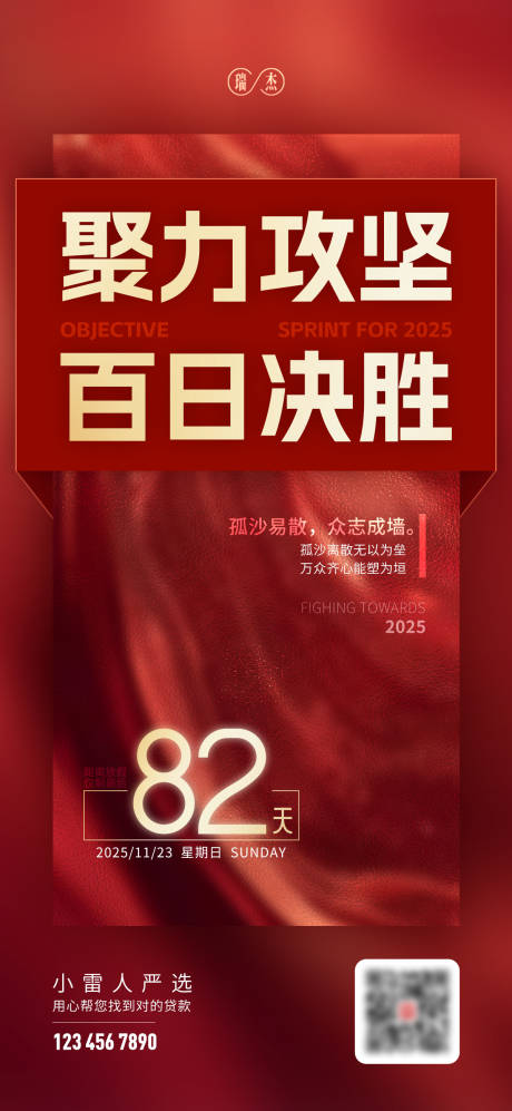 源文件下载【享设计】搜索编号：43600033636062677【年底冲刺倒计时海报】