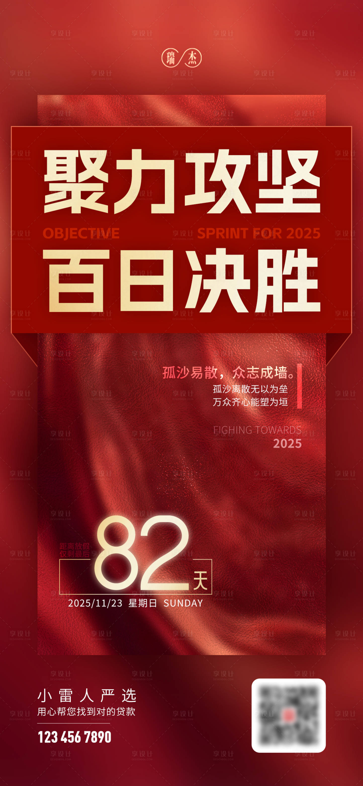 源文件下载【享设计】搜索编号：43600033636062677【年底冲刺倒计时海报】