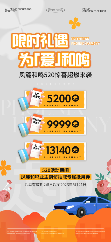 源文件下载【享设计】搜索编号：79700032859999879【楼盘车位优惠海报】