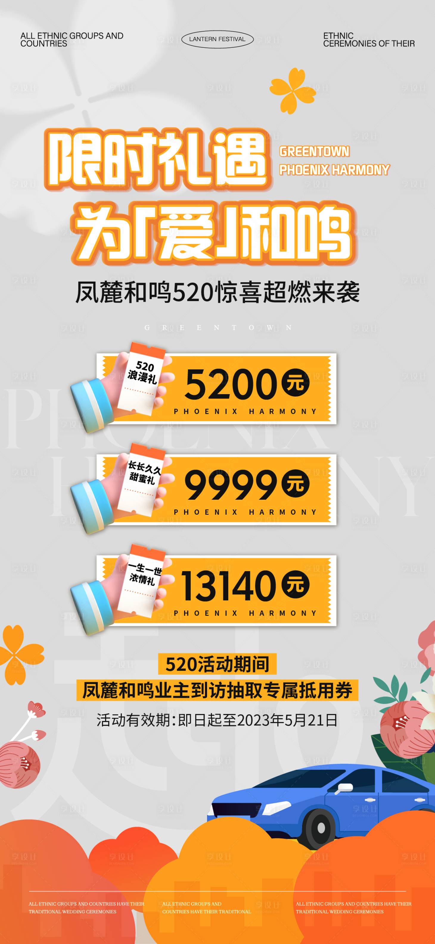 源文件下载【享设计】搜索编号：79700032859999879【楼盘车位优惠海报】