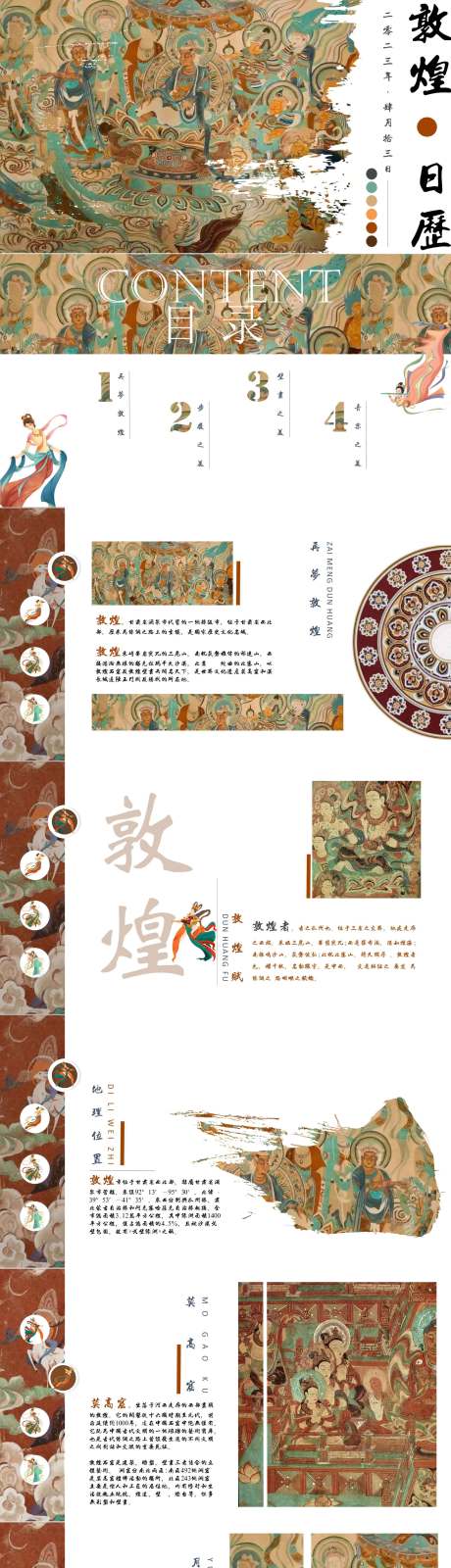 源文件下載【享設(shè)計】搜索編號：84120033364358016【敦煌PPT】