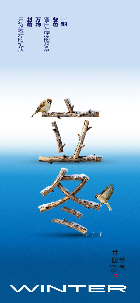 源文件下载【享设计】搜索编号：44880033744367429【立冬创意海报】