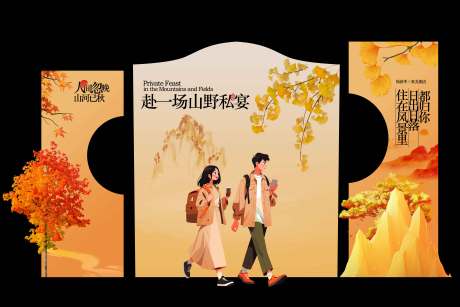 源文件下载【享设计】搜索编号：41240033727653669【秋季旅游户外活动宣传美陈展板】