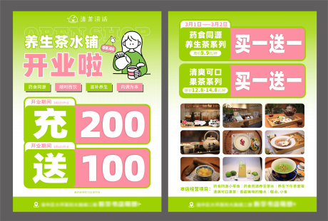 源文件下载【享设计】搜索编号：48510033679356169【饮品开业单页】